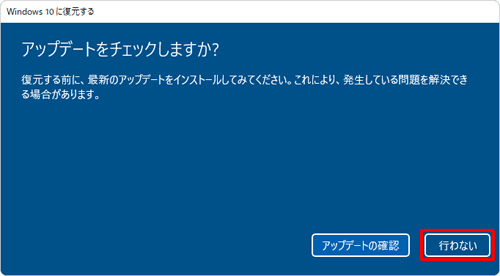 「アップデートをチェックしますか？」という画面が表示されたら、「行わない」をクリックします