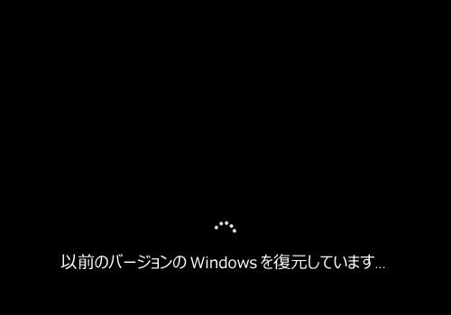 回復処理が完了するまで、しばらく待ちます