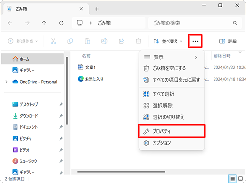 画面上部のメニューから「アイコン」（もっと見る）をクリックし、表示された一覧から「プロパティ」をクリックします