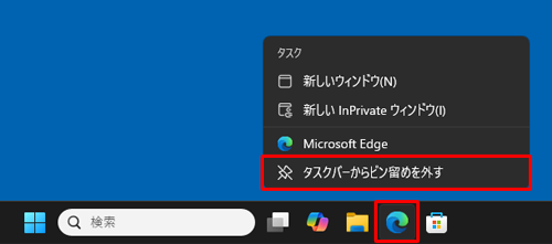 タスクバーから削除したいアイコンを右クリックし、表示された一覧から「タスクバーからピン留めを外す」をクリックします