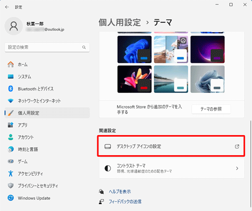 「関連設定」欄の「デスクトップアイコンの設定」をクリックします