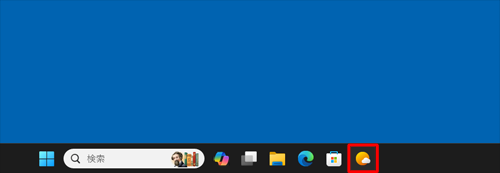 デスクトップのタスクバーに、アプリのアイコンが表示（ピン留め）されたことを確認してください