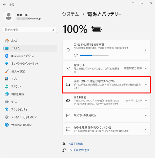 「画面、スリーブ、休止状態のタイムアウト」をクリックします