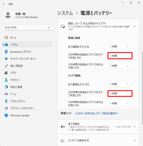 「電源に接続」欄と「バッテリ駆動」欄から「次の時間の経過後にデバイスをスリープ状態にする」ボックスをクリックし、それぞれスリープ状態にするまでの時間を選択します