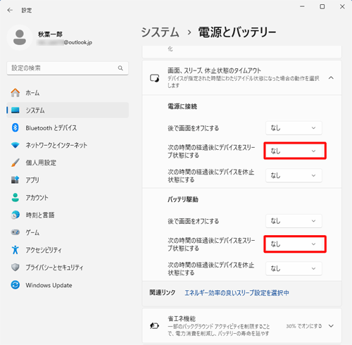 「電源に接続」欄と「バッテリ駆動」欄から「次の時間の経過後にデバイスをスリープ状態にする」ボックスをクリックし、それぞれスリープ状態にするまでの時間に「なし」を選択します