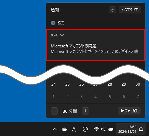 通知センターに表示されるメッセージ（一例）
