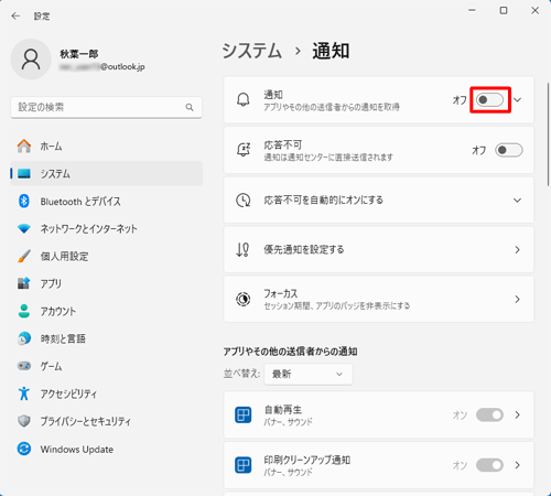 「通知（アプリやその他の送信者からの通知を取得）」のスイッチをクリックして「オフ」にします