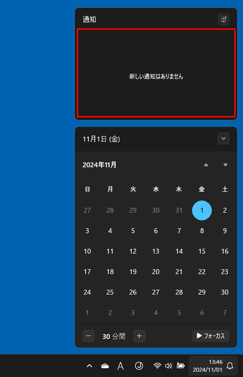 通知センターの通知が非表示になったことを確認してください