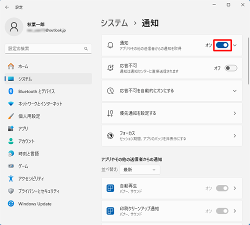 通知を表示させたい場合は、「通知（アプリやその他の送信者からの通知を取得）」のスイッチをクリックして「オン」にします