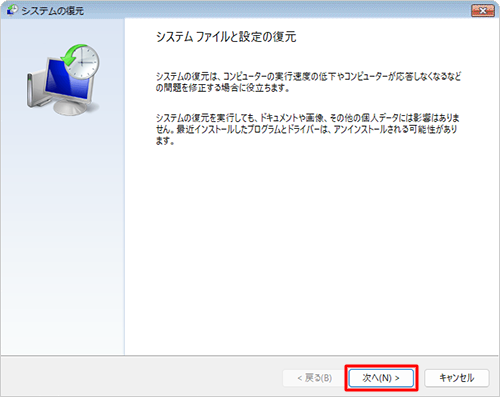 「次へ」をクリックします