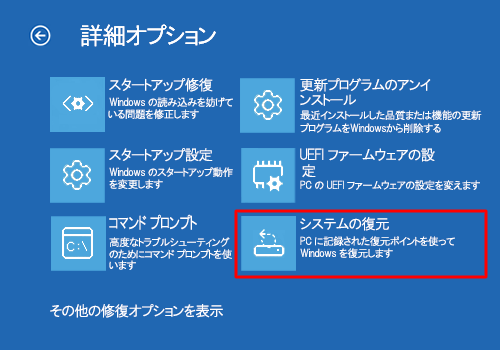 「システムの復元」をクリックします