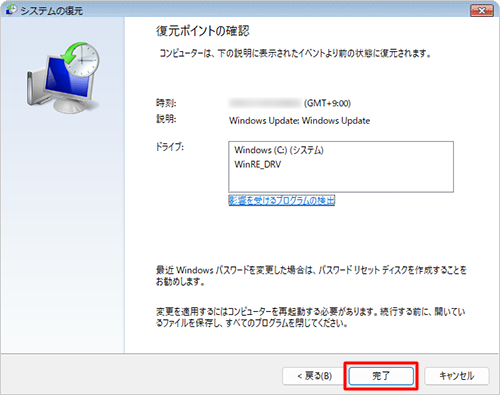 内容を確認し、「完了」をクリックします