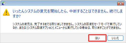 「はい」をクリックします
