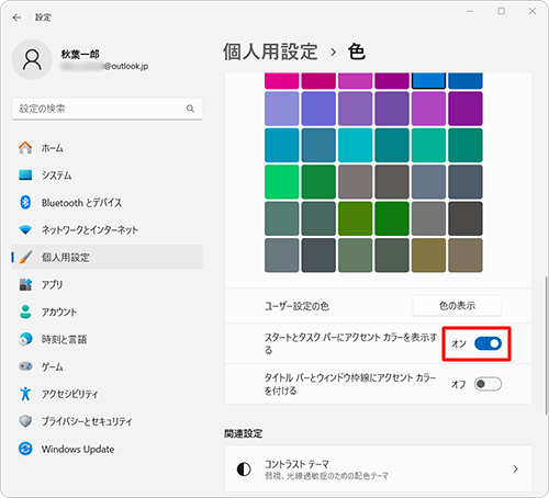 「スタートとタスクバーにアクセントカラーを表示する」のスイッチをクリックして「オン」にします