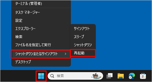 「スタート」を右クリックし、表示された一覧から「シャットダウンまたはサインアウト」にマウスポインターを合わせて、「再起動」をクリックする方法もあります
