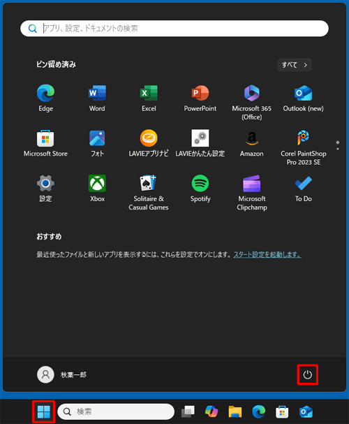 「スタート」をクリックし、表示された画面の右下から「アイコン」（電源）をクリックします
