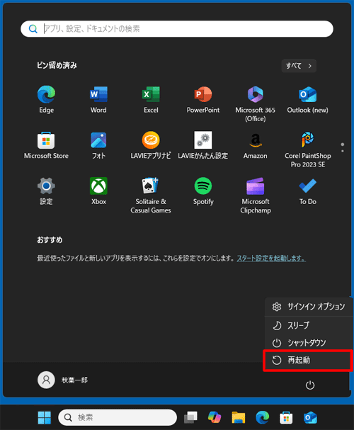 表示されたメニューから「再起動」をクリックします