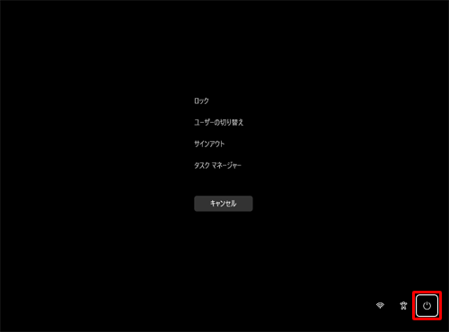 キーボードの「↑」キーを1回押して、画面右下の「アイコン」（電源）が選択されたら、「Enter」キーを押します