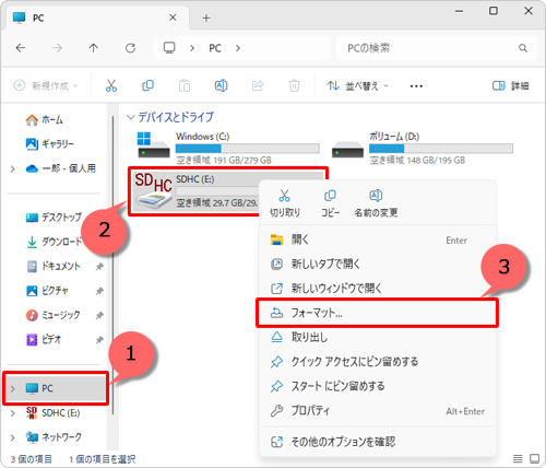 画面左側から「PC」をクリックし、「デバイスとドライブ」欄からフォーマットしたいSDメモリカードを右クリックして、表示された一覧から「フォーマット」をクリックします