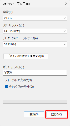 「閉じる」をクリックします