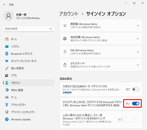 上記の「サインインする方法」欄に「ピクチャパスワード」が表示しない場合は、「追加の設定」の「セキュリティ向上のため、…」のスイッチをクリックして「オフ」にし、手順2から再度操作を行ってください