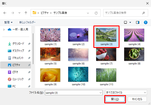 フォルダーからピクチャパスワードに使用する画像をクリックし、「開く」をクリックします