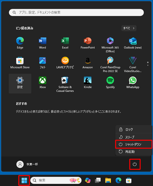 「スタート」をクリックし、画面右下にある「アイコン」（電源）をクリックして、「シャットダウン」をクリックします