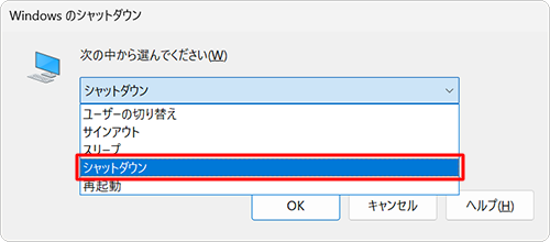 「次の中から選んでください」ボックスから「シャットダウン」をクリックします