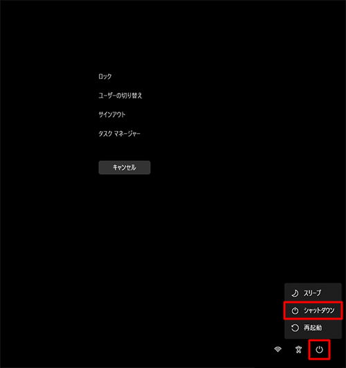 画面右下にある「アイコン」（電源）をクリックし、表示された一覧から「シャットダウン」をクリックします