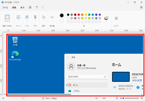 キーボードの「Ctrl」キーを押しながら「V」キーを押して、手順1でキャプチャした画面を貼り付けます
