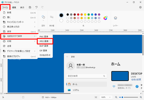 リボンから「ファイル」タブをクリックし、表示された一覧から「名前を付けて保存」をクリックして、任意の画像の形式をクリックします