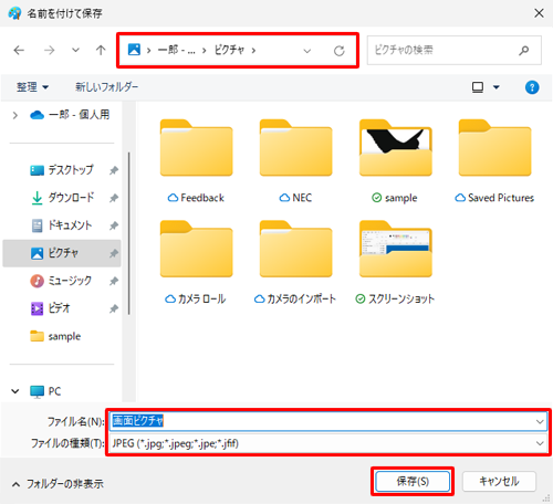 保存場所、「ファイル名」、「ファイルの種類」を設定し、「保存」をクリックします