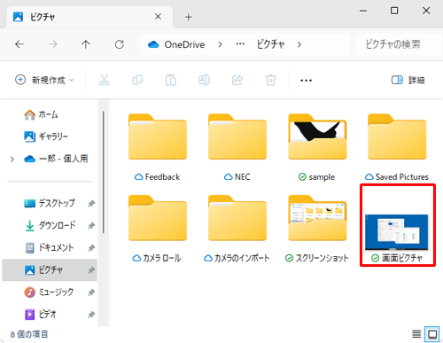 キャプチャした画面が画像ファイルとして保存されたことを確認してください