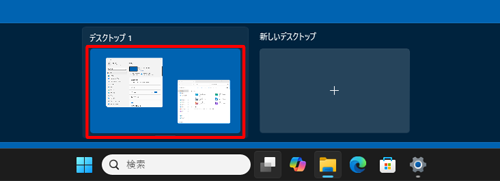 選択したデスクトップが閉じたことを確認してください