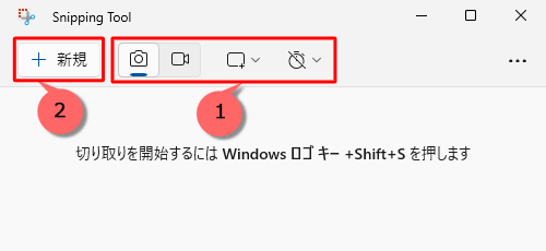 「切り取り領域」、「切り取りモード」、「遅延切り取り」を設定し、「新規」をクリックします