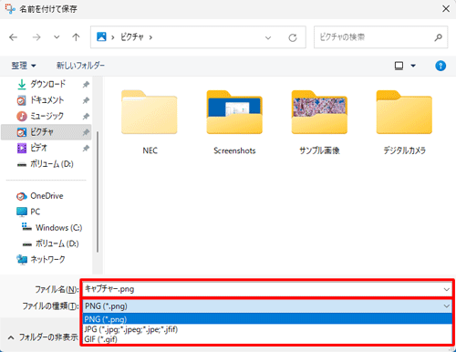 「ファイルの種類」ボックスをクリックし、表示された一覧から保存する際のファイル形式をクリックします