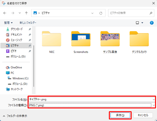 ファイル名やファイルの種類について、設定が完了したら「保存」をクリックします