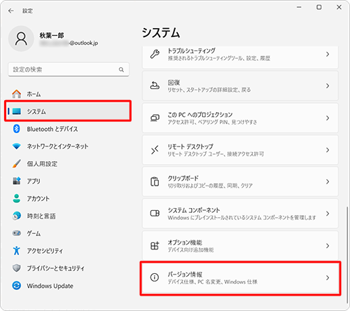 画面左側から「システム」をクリックし、表示された一覧から「バージョン情報」をクリックします