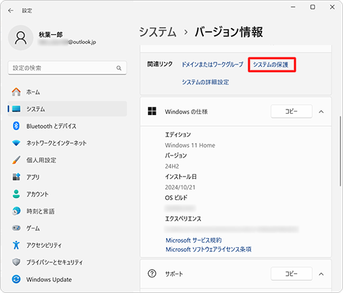「関連リンク」欄から「システムの保護」をクリックします