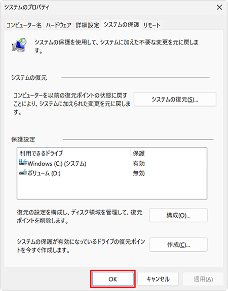 「システムのプロパティ」画面に戻りましたら、「OK」をクリックして画面を閉じます