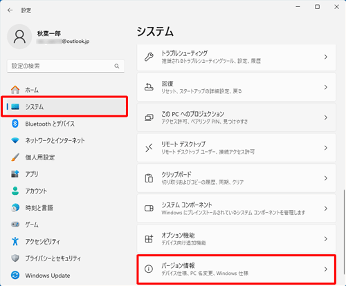 画面左側から「システム」をクリックし、表示された一覧から「バージョン情報」をクリックします