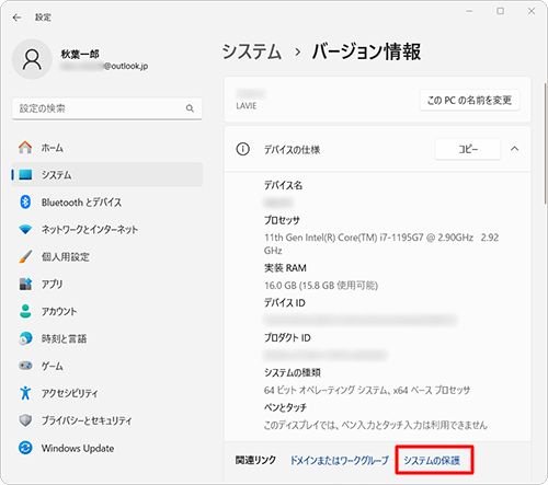 「関連リンク」欄から「システムの保護」をクリックします