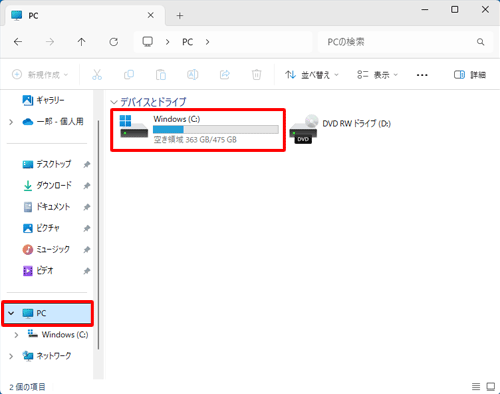 画面左側から「PC」をクリックし、「デバイスとドライブ」欄から、システムがインストールされたドライブ（通常はCドライブ）をクリックします