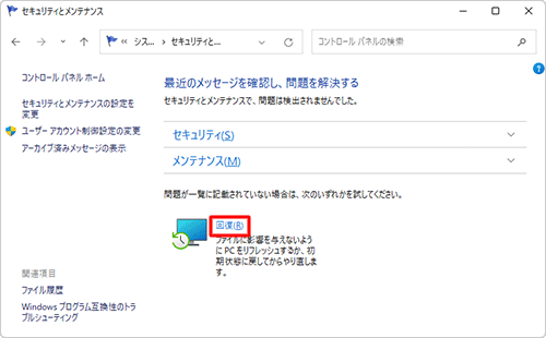「回復」をクリックします