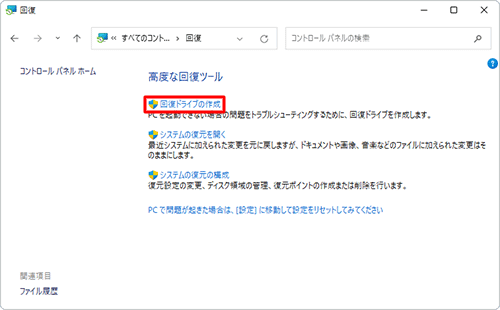 「回復ドライブの作成」をクリックします