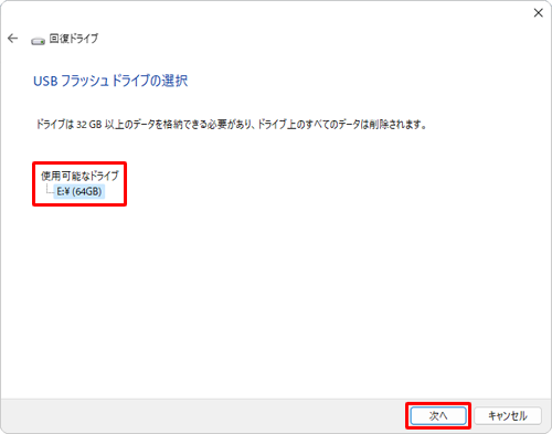「使用可能なドライブ」欄から使用するドライブ名をクリックし、「次へ」をクリックします