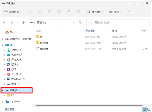 タスクバーからエクスプローラーを開いて、回復ドライブが作成されたことを確認してください