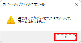 「OK」をクリックして操作を終了します