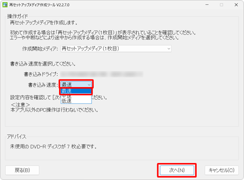 「書き込み速度」ボックスをクリックして、表示された一覧から希望する書き込み速度をクリックしたら、「次へ」をクリックします