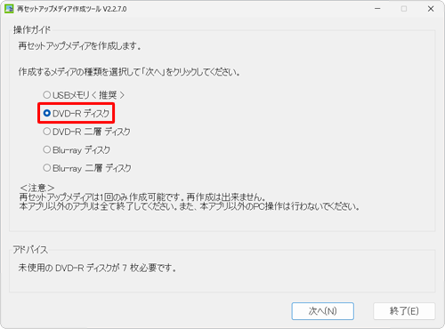 「再セットアップメディア作成ツール」が表示されたら、「DVD-Rディスク」をクリックします